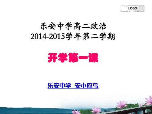 高二政治下学期开学第一课