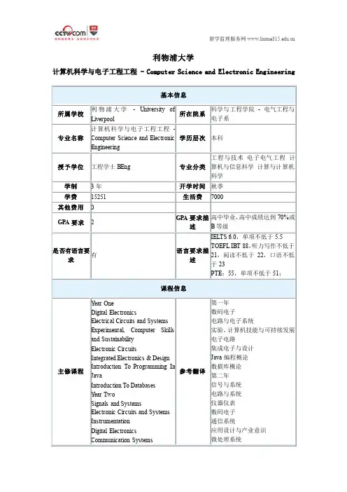 利物浦大学计算机科学与电子工程工程本科
