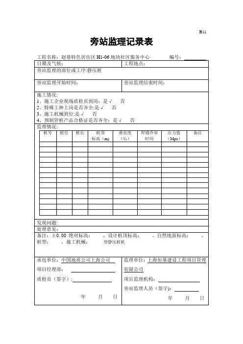 静压桩旁站记录【范本模板】