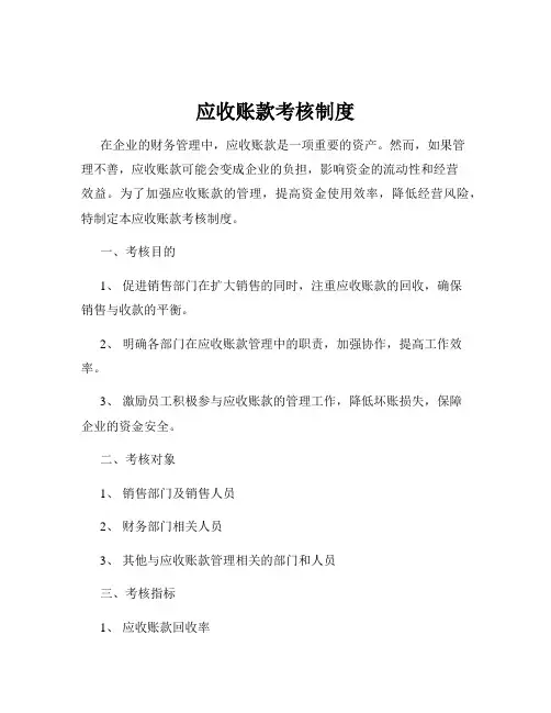应收账款考核制度