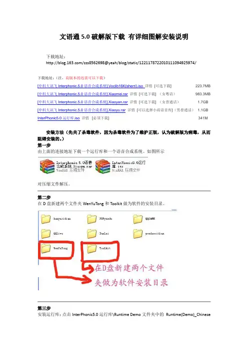 文语通5.0安装说明