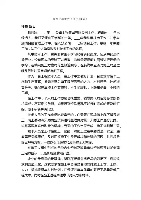 技师述职报告（通用20篇）
