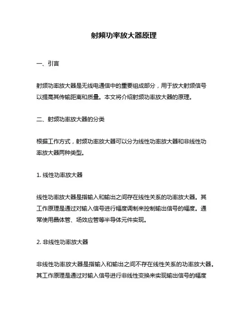 射频功率放大器原理