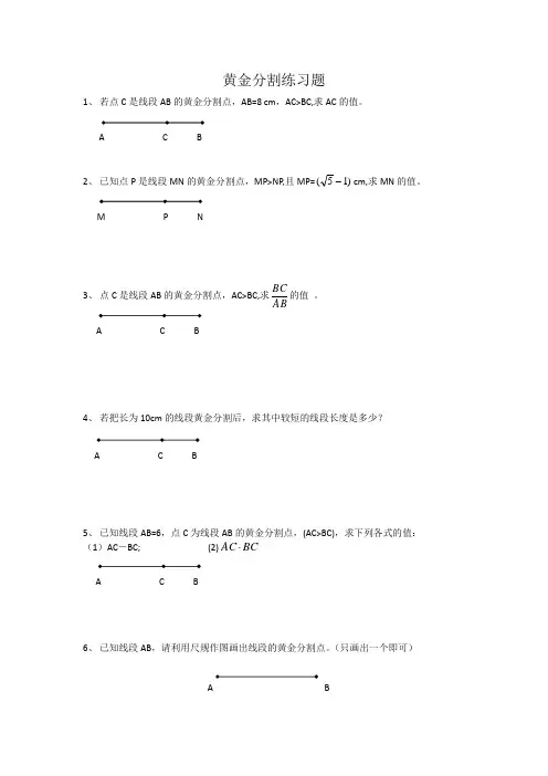 黄金分割练习题