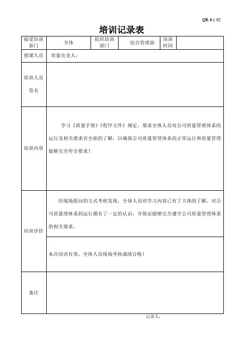 CQC(CCC认证)厂验文件-培训记录表