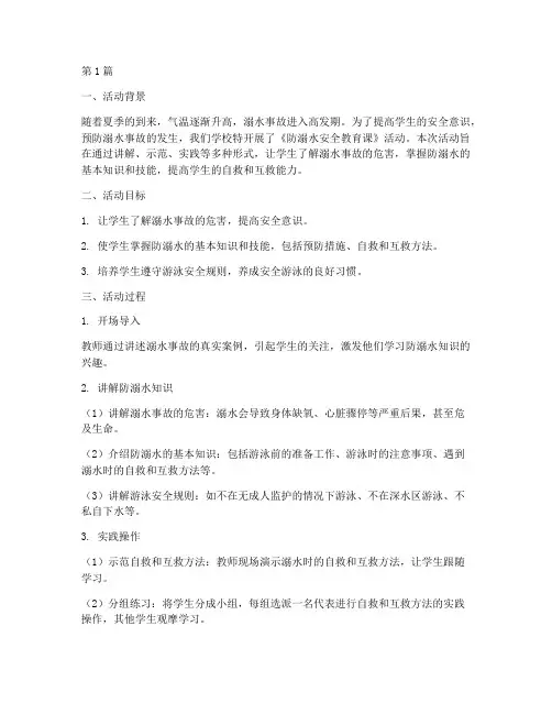 防溺水安全教育课教案活动反思(3篇)