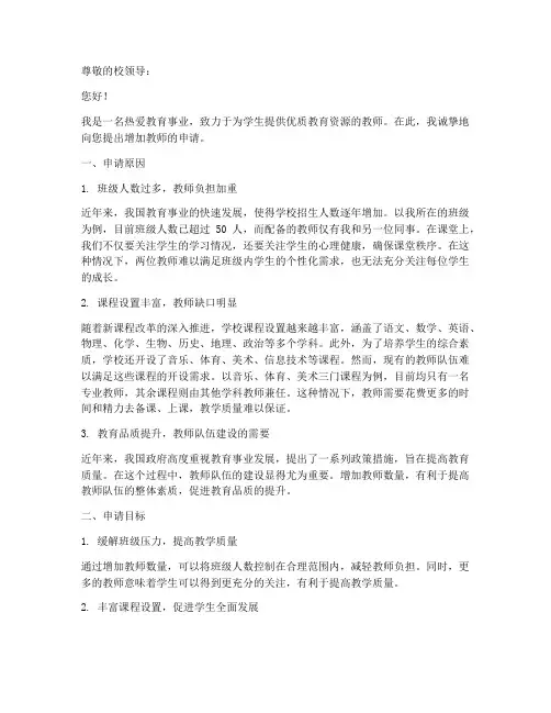 增加教师申请书