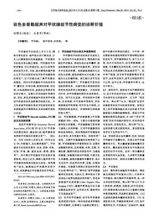 彩色多普勒超声对甲状腺结节性病变的诊断价值