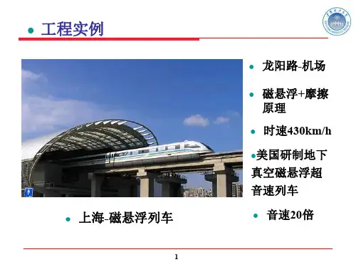 华南理工大学理论力学第四章摩擦