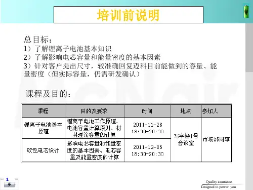 电芯容量及能量密度计算RD