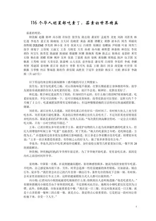 116个华人明星都吃素了,茹素的世界精英