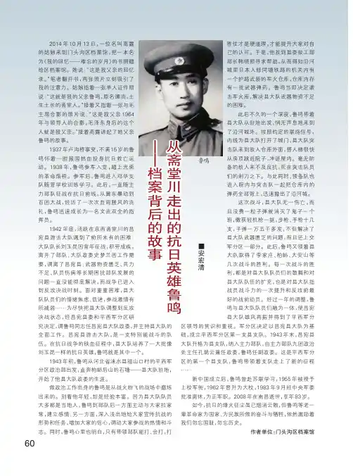 从斋堂川走出的抗日英雄鲁鸣——档案背后的故事
