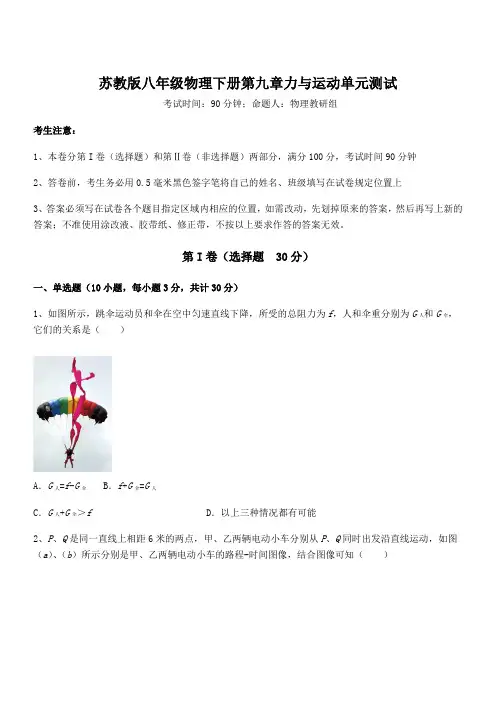 必考点解析苏教版八年级物理下册第九章力与运动单元测试练习题(含详解)