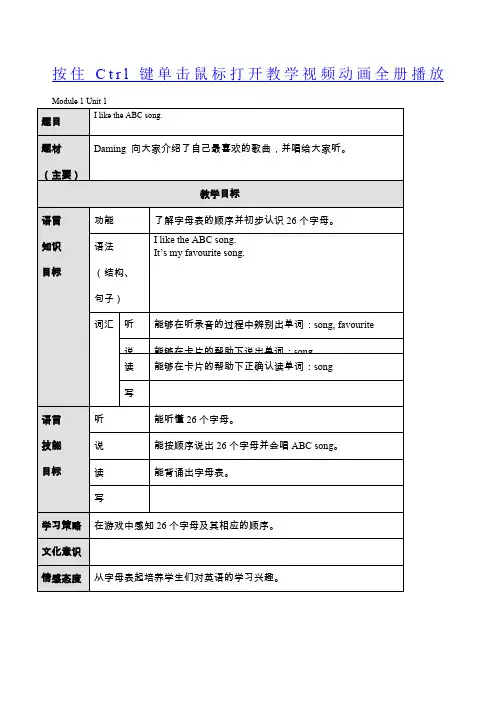 外研版小学英语二级上册全册教案