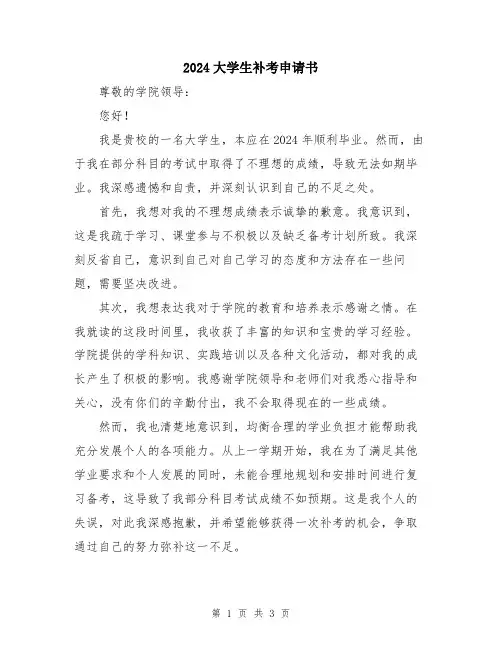 2024大学生补考申请书