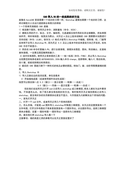 cad导入su的一些实际的好方法