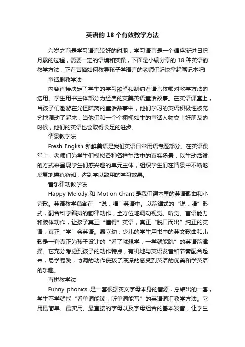 英语的18个有效教学方法