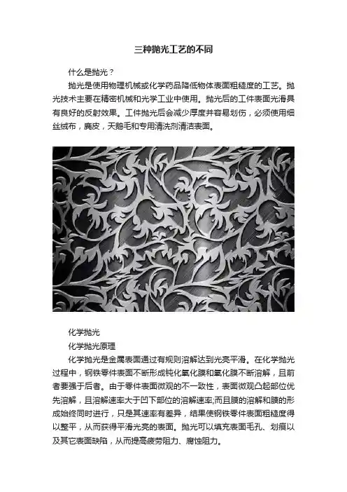 三种抛光工艺的不同
