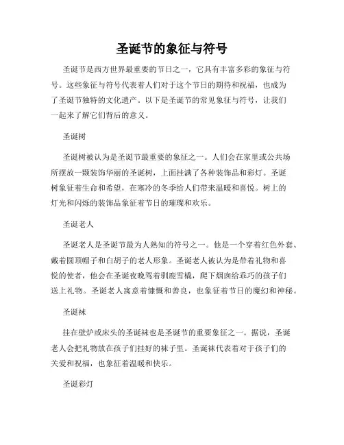 圣诞节的象征与符号