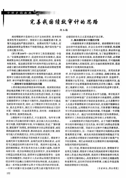 完善我国绩效审计的思路