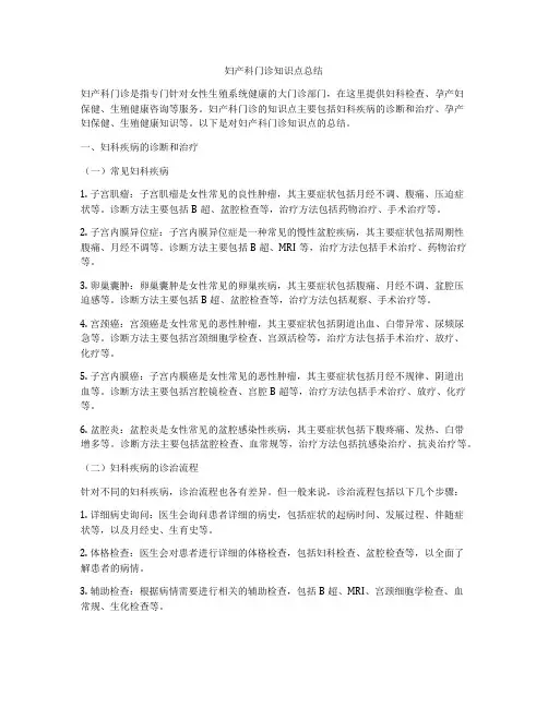 妇产科门诊知识点总结