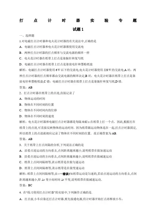 打点计时器实验专题的小测题份试卷