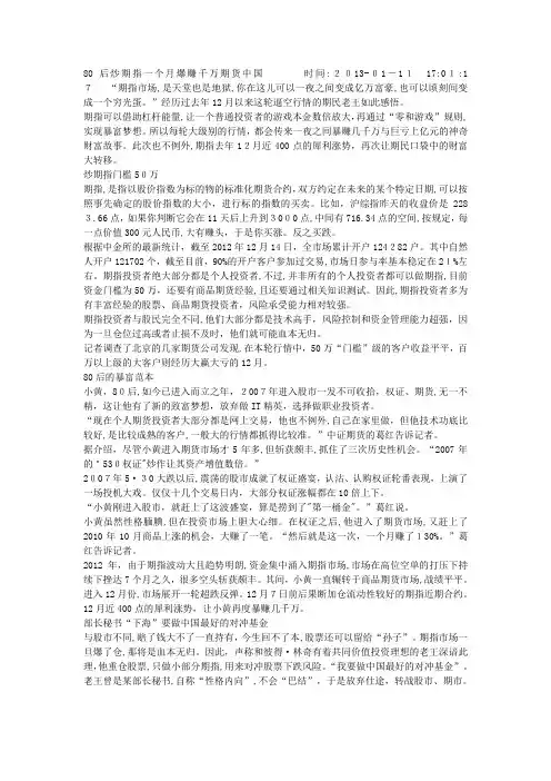 自-80后炒期指一个月爆赚千万期货中国 
