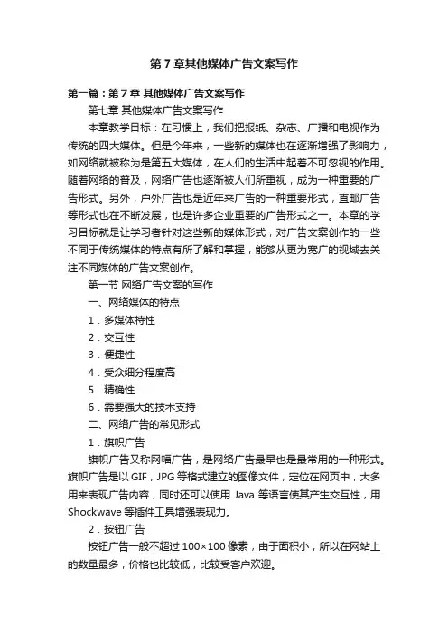 第7章其他媒体广告文案写作