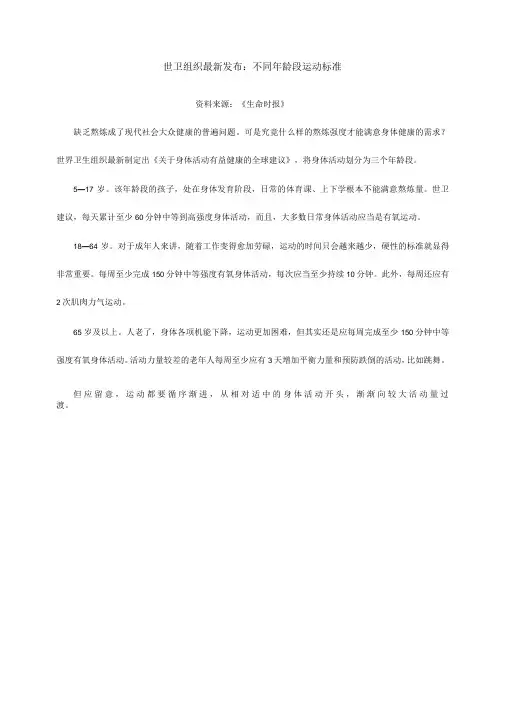 世卫组织最新发布：不同年龄段运动标准