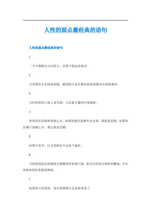 人性的弱点最经典的语句