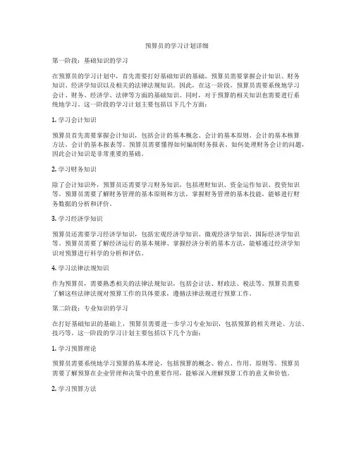 预算员的学习计划详细