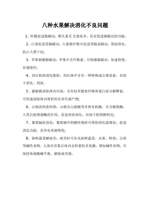 八种水果解决消化不良问题