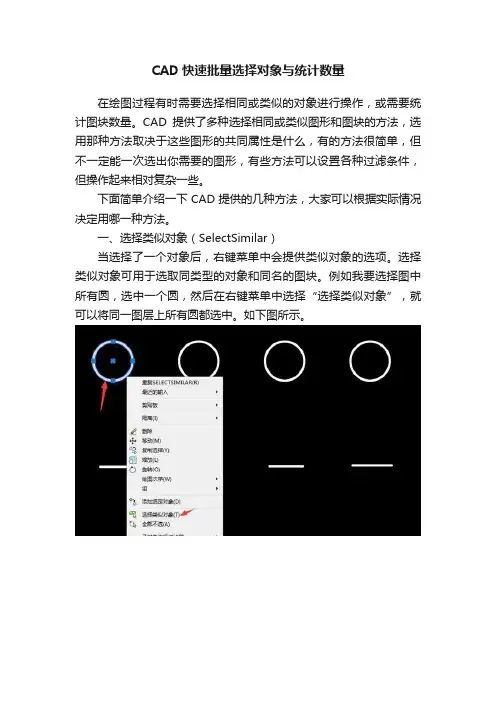 CAD快速批量选择对象与统计数量
