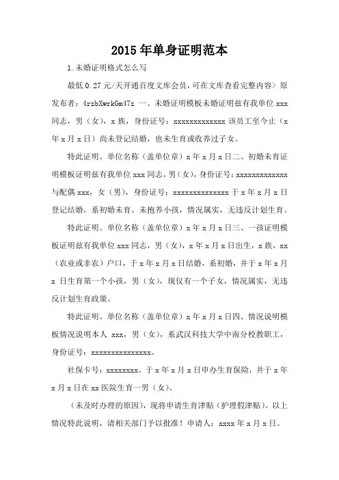 2015年单身证明范本