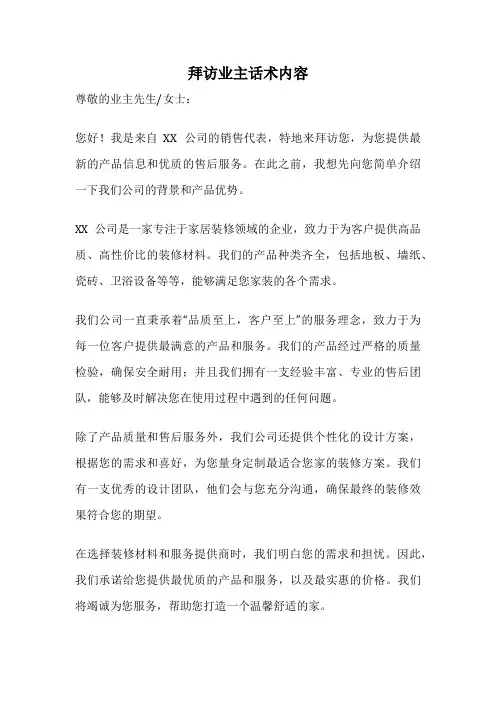 拜访业主话术内容