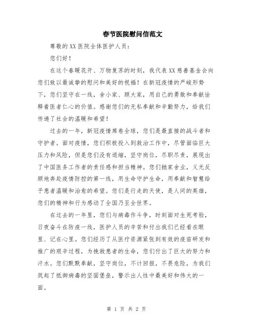 春节医院慰问信范文