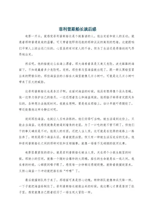 菲利普斯船长读后感
