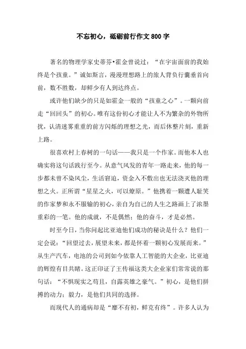 不忘初心,砥砺前行作文800字