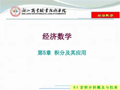 5.1  定积分的概念与性质 