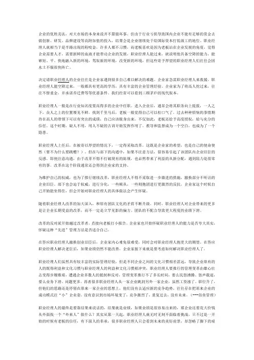 职业经理人在企业中面临的困境