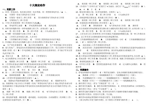 十个规定动作”理论考试培训题库