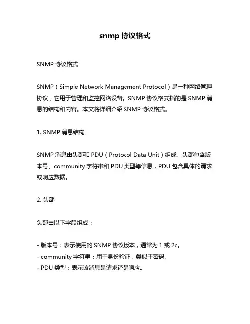 snmp协议格式
