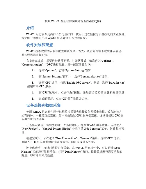 使用WinCC组态软件实现过程监控-图文(精)