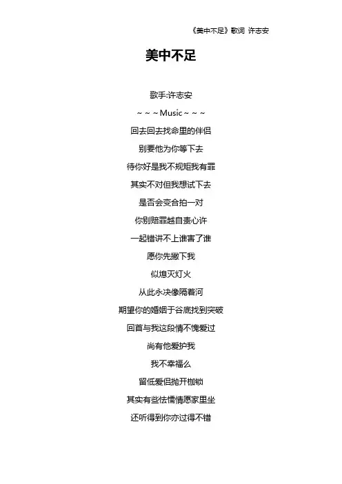 《美中不足》歌词 许志安
