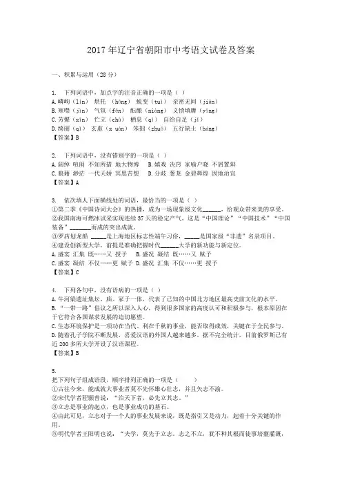 2017年辽宁省朝阳市中考语文试卷及答案