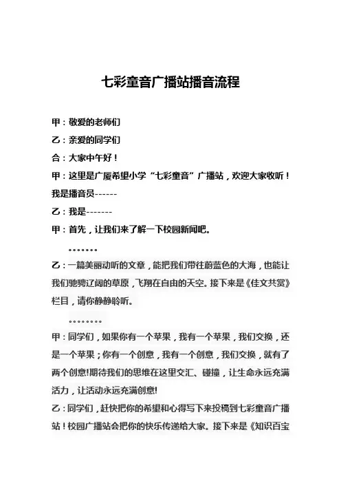 广播站播音流程