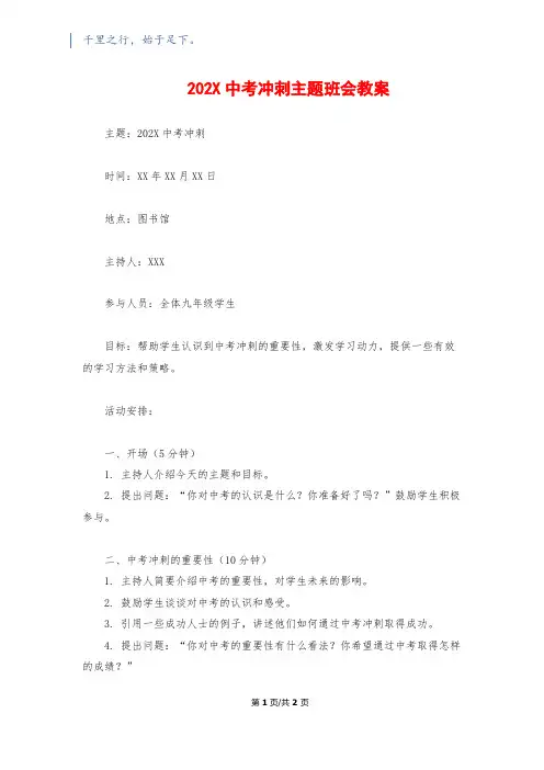 202X中考冲刺主题班会教案