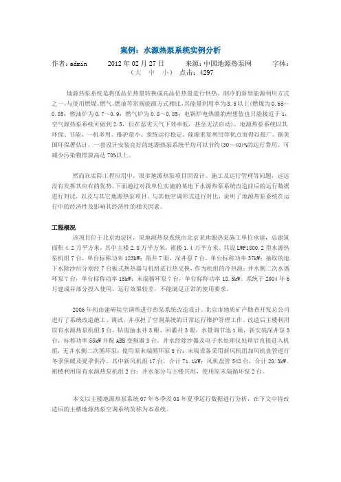 地源热泵案例