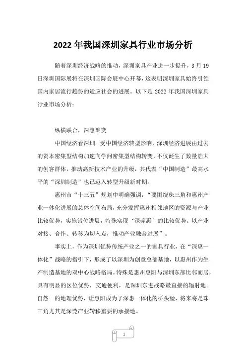 2023年我国深圳家具行业市场分析