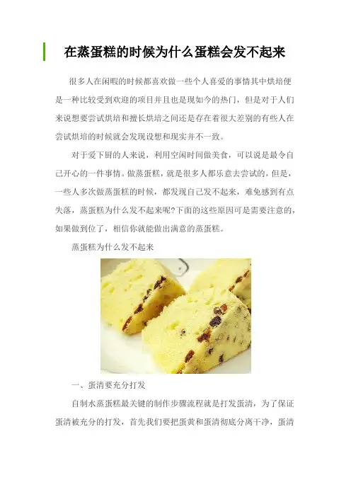 在蒸蛋糕的时候为什么蛋糕会发不起来